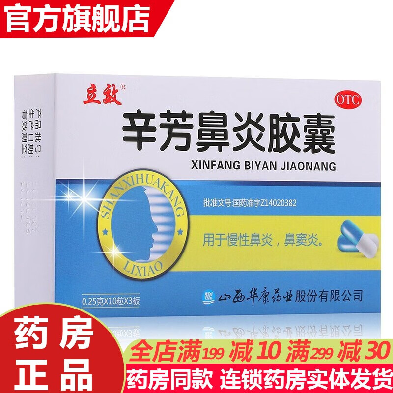 治疗鼻窦炎慢性鼻炎的药辛夷鼻炎滴丸喷剂 鼻炎胶囊可选苍鹅鼻炎片:1