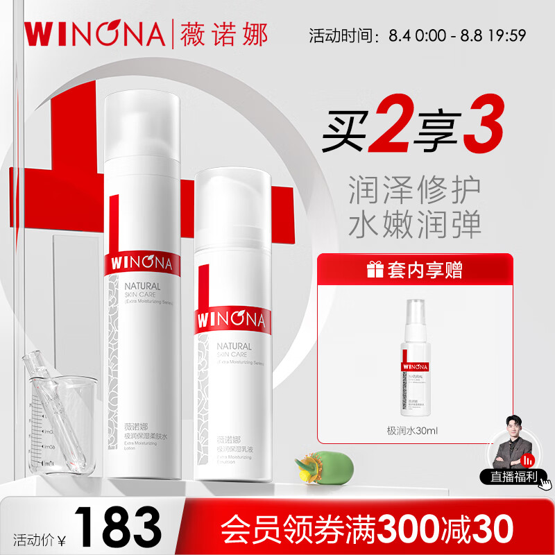 薇诺娜极润保湿水乳两件套 护肤品套装化妆品 爽肤水+乳液属于什么档次？
