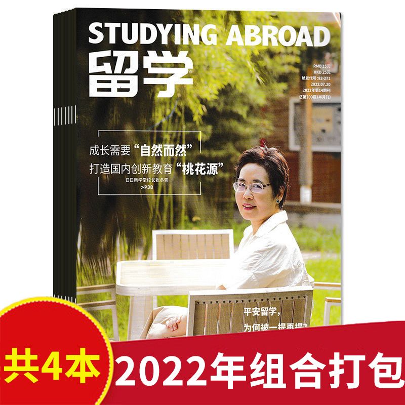 共4本】留学杂志2022年第11-14期