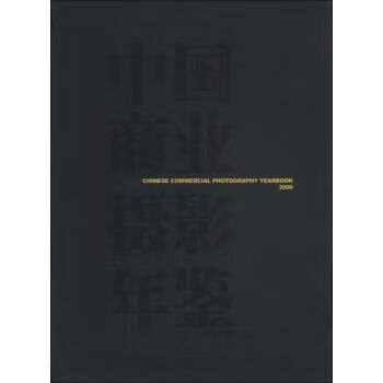 中国商业摄影年鉴 《中国商业摄影年鉴》编
