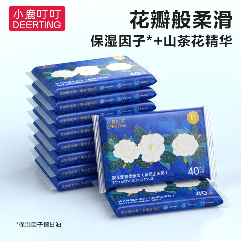 小鹿叮叮 山茶花婴儿云柔巾宝宝柔纸巾乳霜纸保湿纸家用抽纸3层加厚装 40抽*10包高性价比高么？
