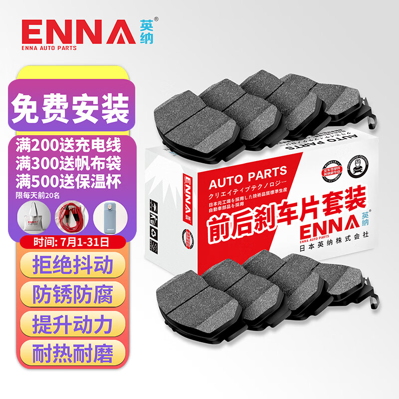 大家揭秘英纳EN1005刹车片质量怎么样？真相了解下吧