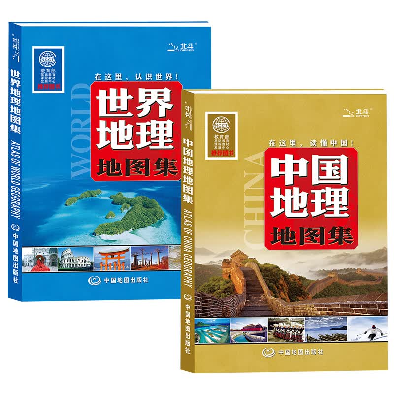 中国地理、世界地理地图集 大开本 中小学生课外书科普读物 国家地理 人文自然地理百科 （套装2册）