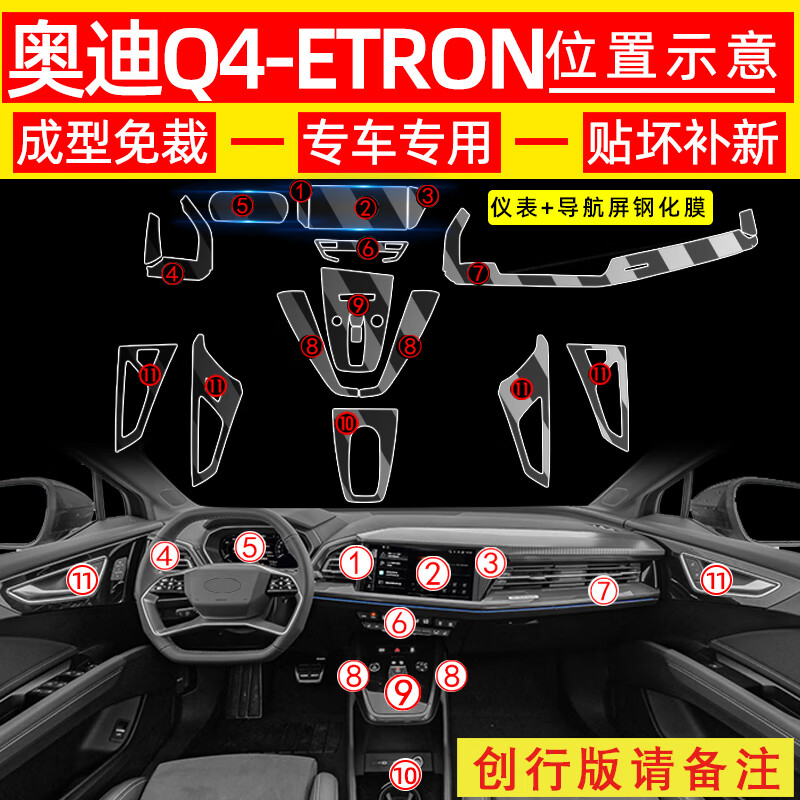 稳营奥迪q4etron内饰改装配件专用钢化膜车内装饰汽车用品大全中控膜奥迪Q4e-tron内饰全套（仪表+导