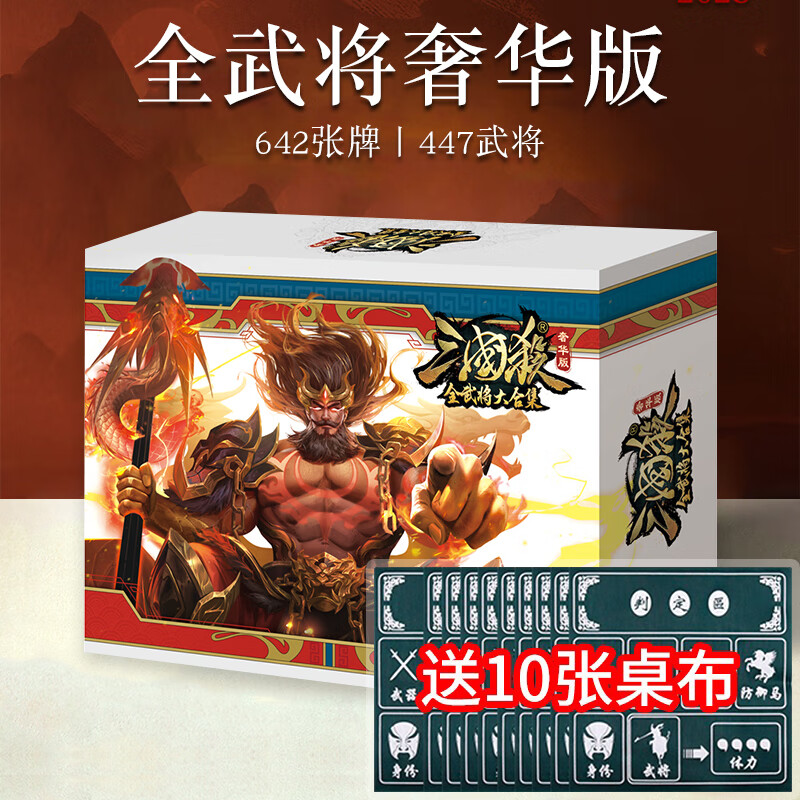 游卡桌游三國殺全套2023新版全武將大合集奢華版桌游卡牌OL武將擴(kuò)展十周年