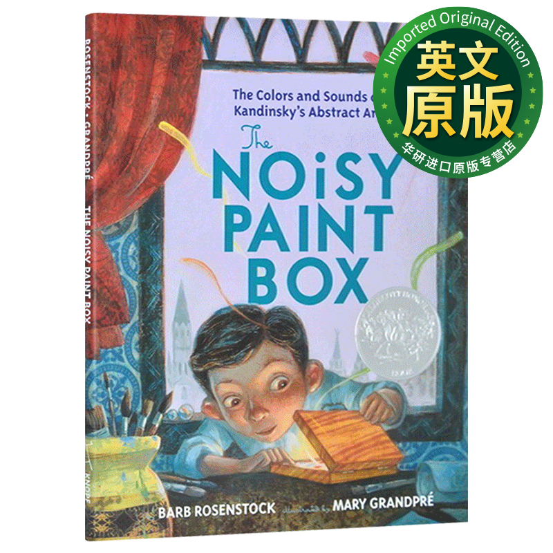 吵闹的颜料盒 the noisy paint box 儿童艺术启蒙绘本 2015凯迪克大奖