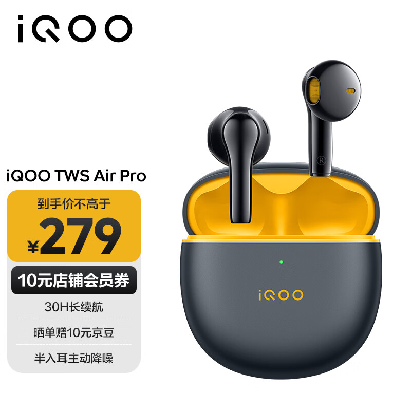 vivo iQOO TWS Air Pro  真无线蓝牙耳机 星耀黄 iQOO耳机 品牌适配 半入耳降噪 vivo耳机 twsair