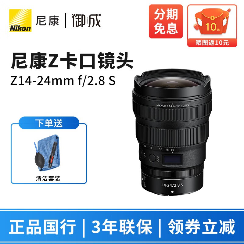 �῵��Nikon�� ��˶� Z���ھ�ͷ �῵Zϵ��΢�������ͷ Z14-24mm f/2.8 S��ͷ ���� 11591.1Ԫ(������)