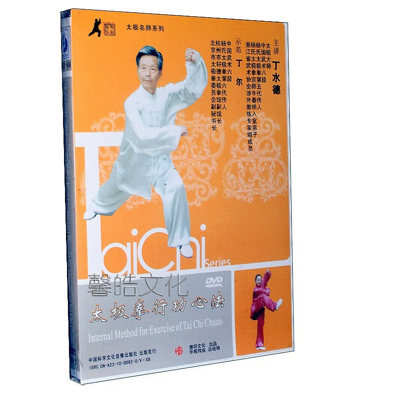 丁水德太极拳行功心法 dvd 丁水德武术教学视频光盘碟片