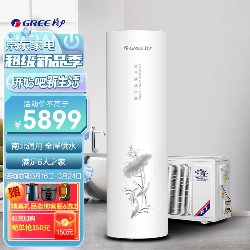 格力（GREE）空气能热水器家用200升南北通用75℃高温三级能效节能省电WIFI智控水之盈SXTD200LCJW/R-3d高性价比高么？