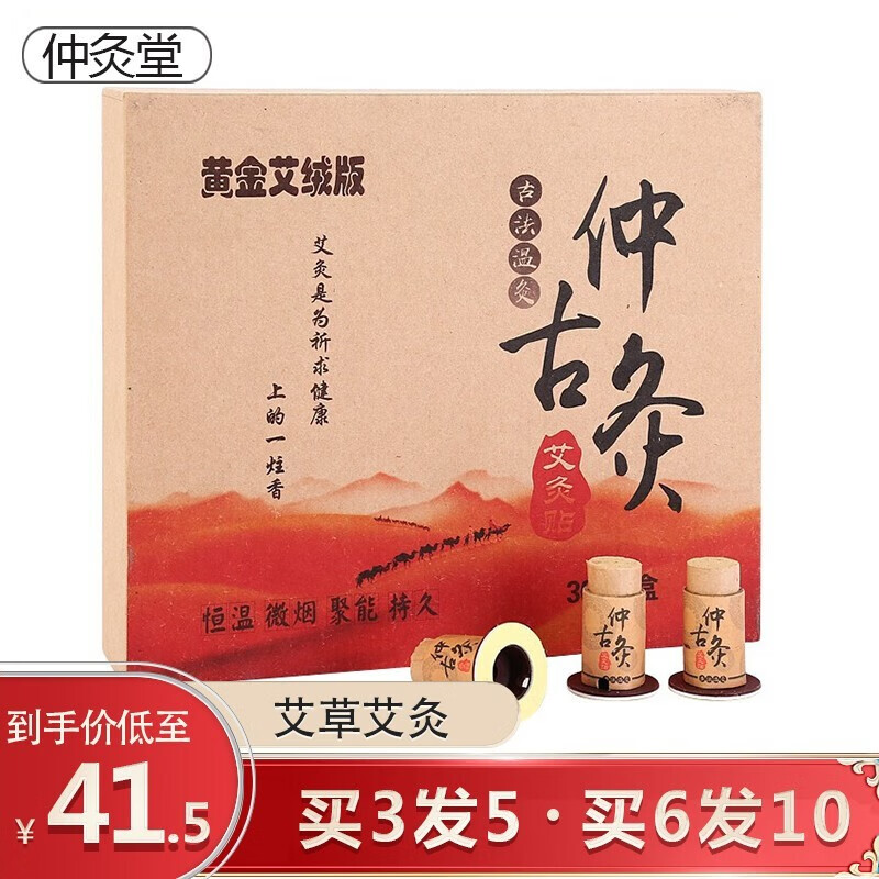 仲久堂艾灸贴价格历史走势分析