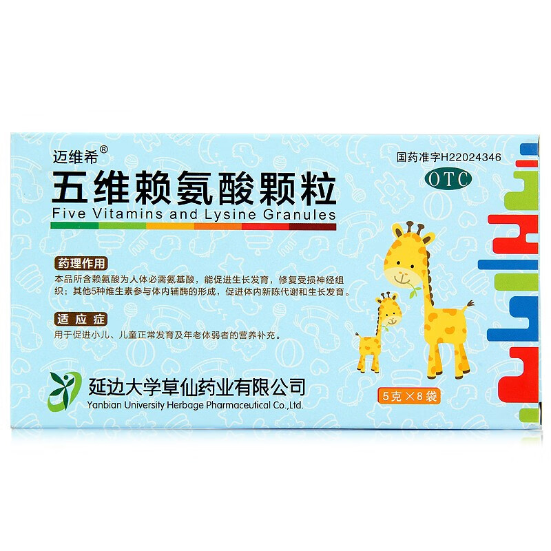 迈维希 五维赖氨酸颗粒 5g*8袋 人体必需氨基酸 促进生长发育 1盒装