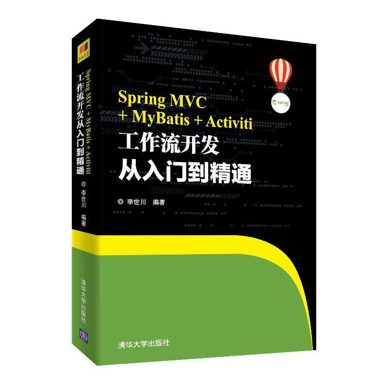 springmvc mybatis activiti工作流开发从入门到精通【关注有礼】