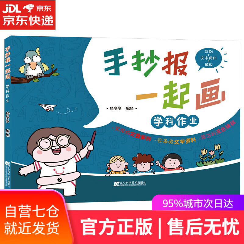 【新华书店】手抄报一起画——学科作业