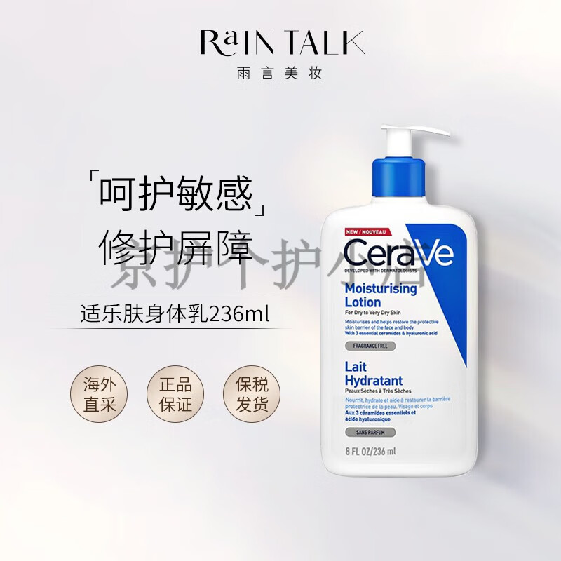适乐肤(cerave)润肤乳c乳身体乳全天候修护屏障敏感肌神经酰胺 c乳236
