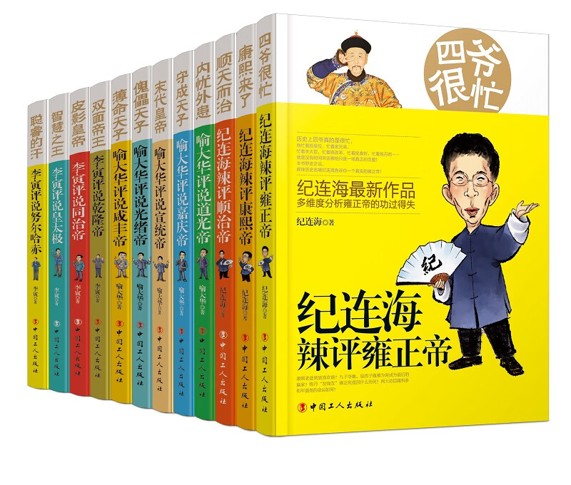 十二帝系列（套装12册）