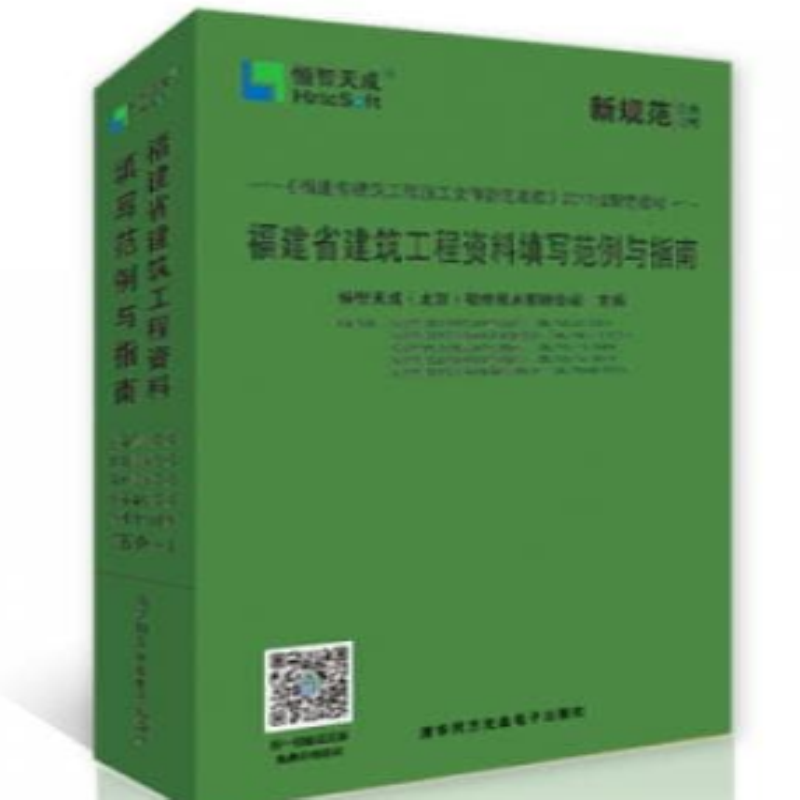福建省建筑资料填写范例与指南(2017版)   0E12f