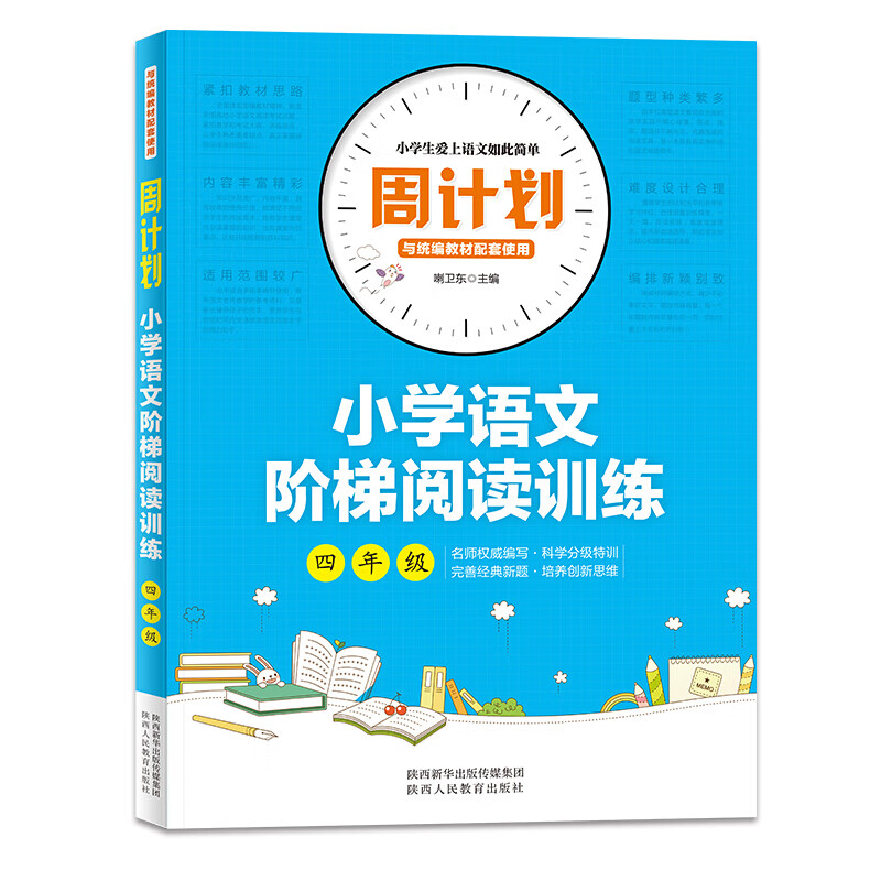 周计划 小学语文阶梯阅读训练4年级 小学生四年级语文阅读理解专项训练本作文书起步阶梯每日一练 语文