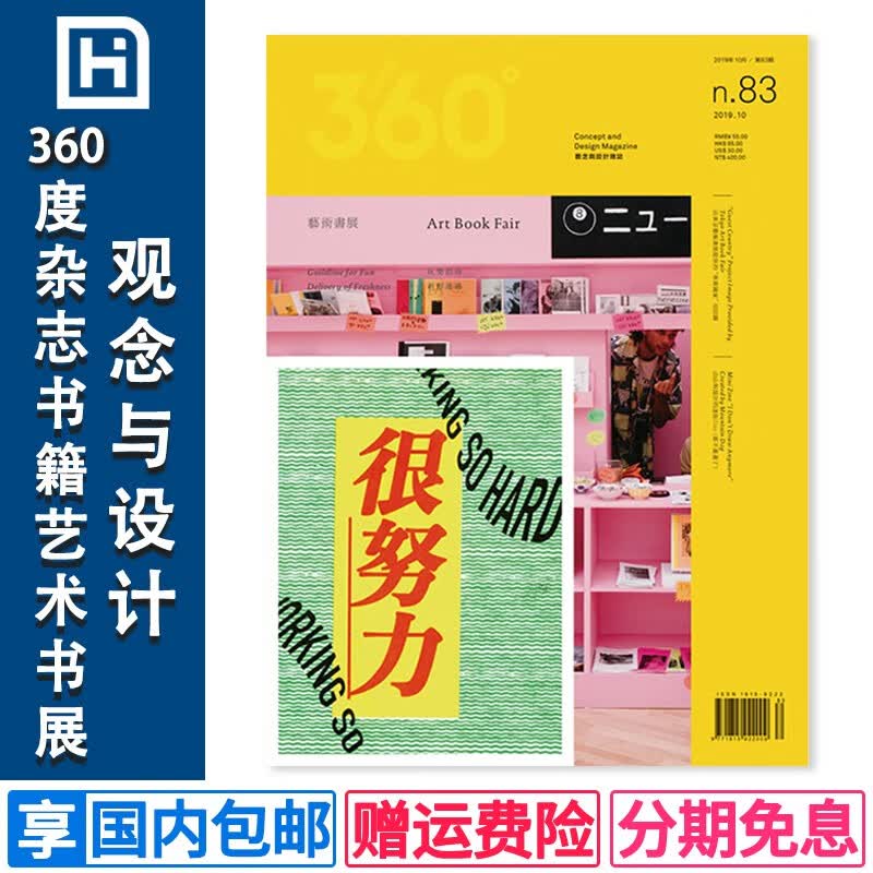 Design360杂志2019年10月刊第83期360设计杂志平面艺术设计期刊书籍观念与设计杂志 Design360°杂志NO.83期