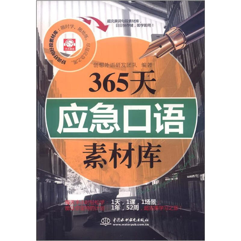 现货365天应急口语素材库