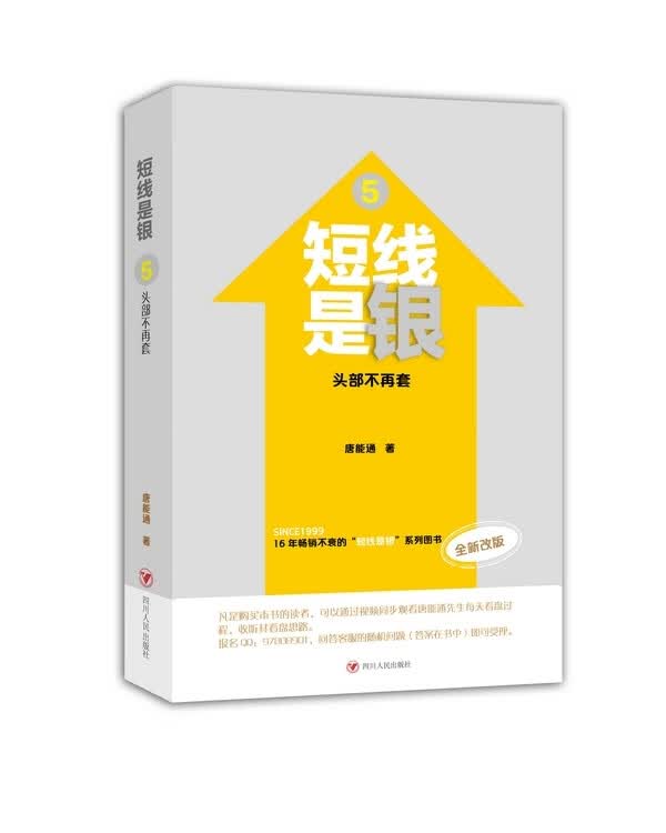 短线是银(之五)：头部不再套