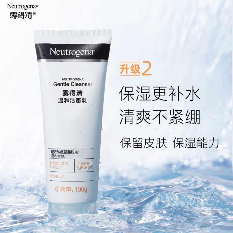 露得清深层温和氨基酸洁面乳100g 温和清洁滋润肌肤改善粗糙