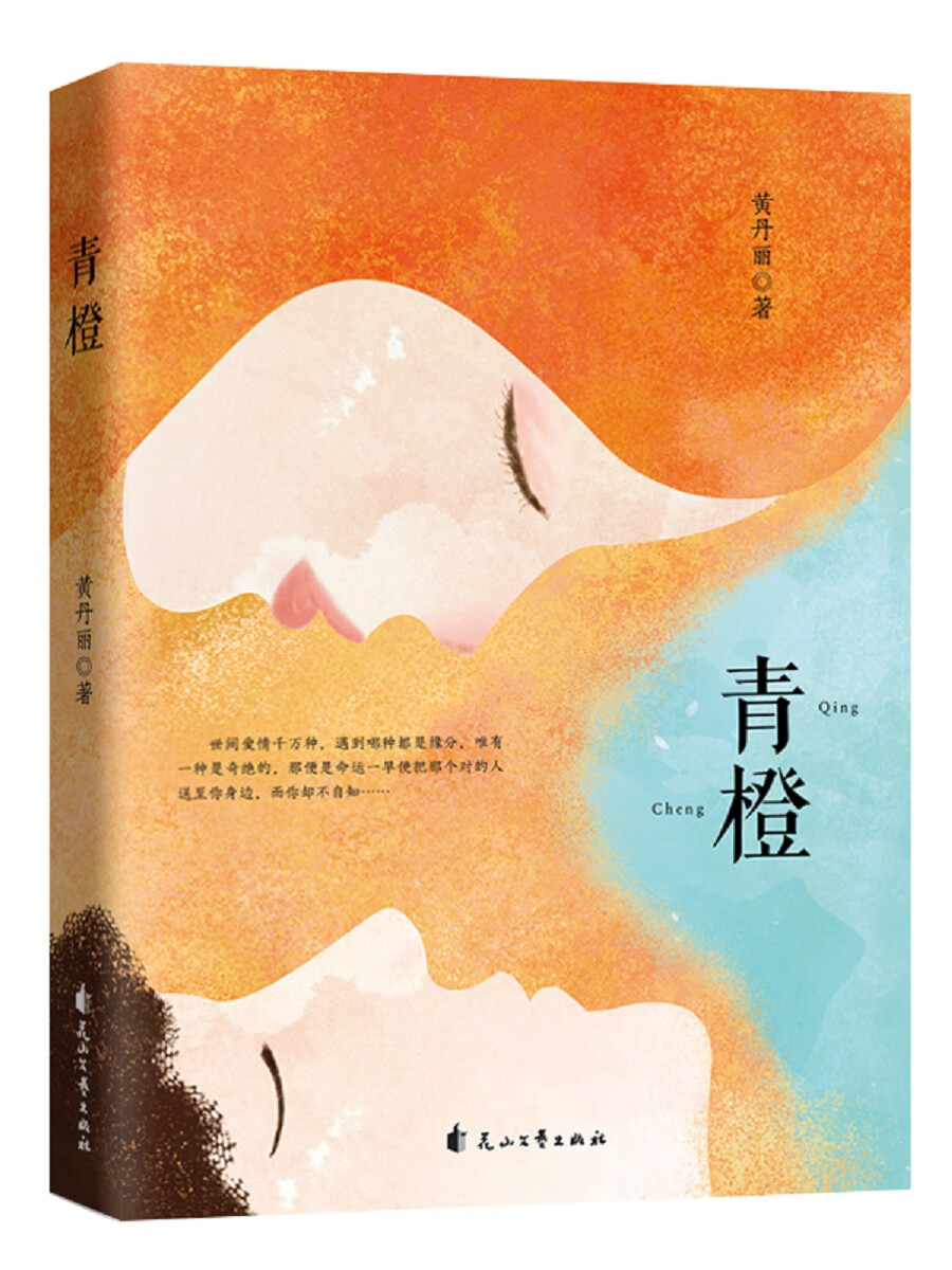 【正版现货】青橙