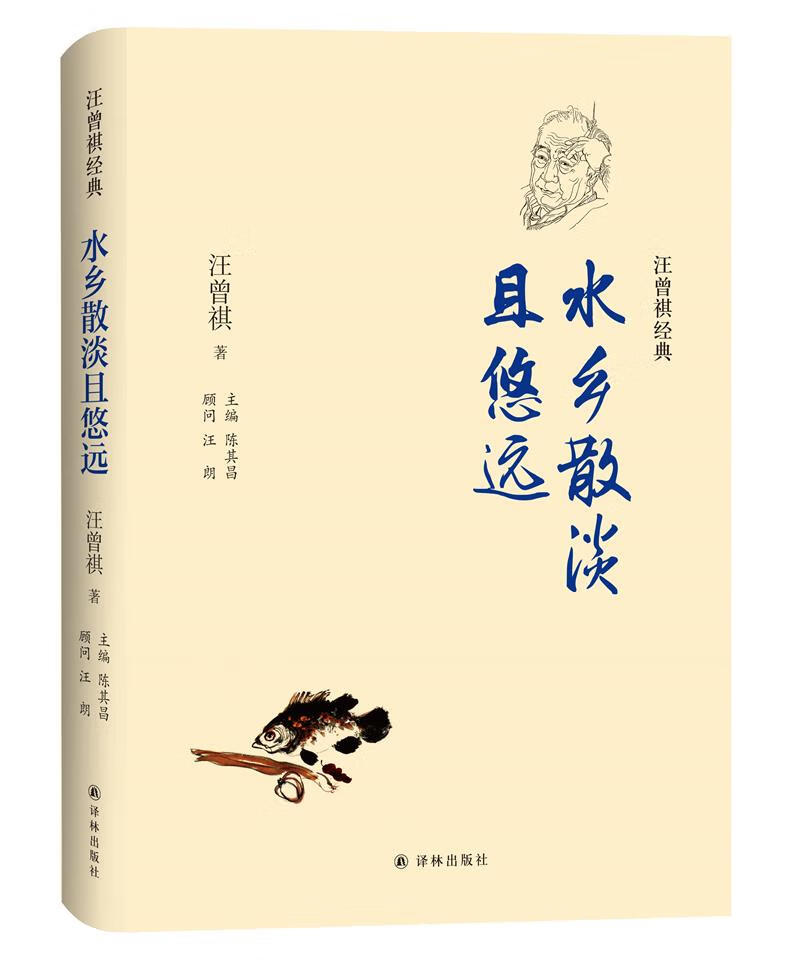 正版图书 汪曾祺经典:水乡散淡且悠远(精装双封面) 中国文学小说诗歌