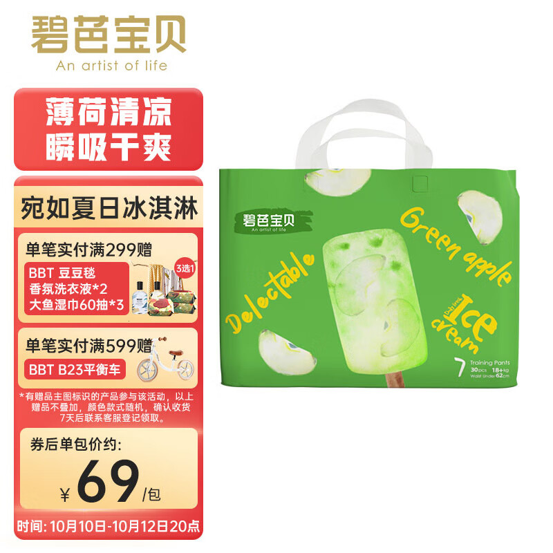 碧芭宝贝冰淇淋special拉拉裤XXXL码30片(≥18kg)加大码尿裤 清爽透气怎么看?