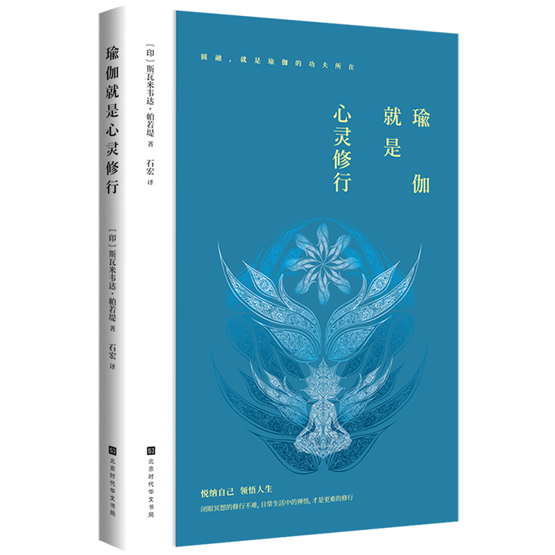 瑜伽就是心灵修行