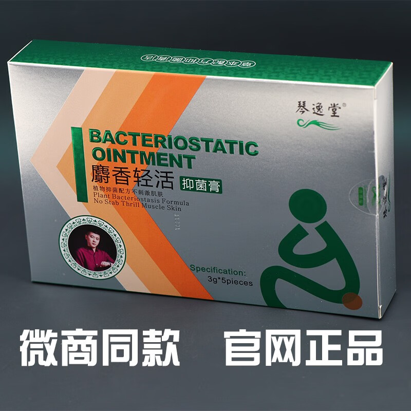 琴逸堂麝香轻活膏 1盒