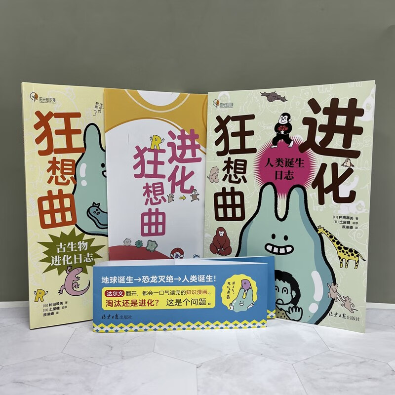 进化狂想曲：古生物进化日志/人类诞生日志详情图