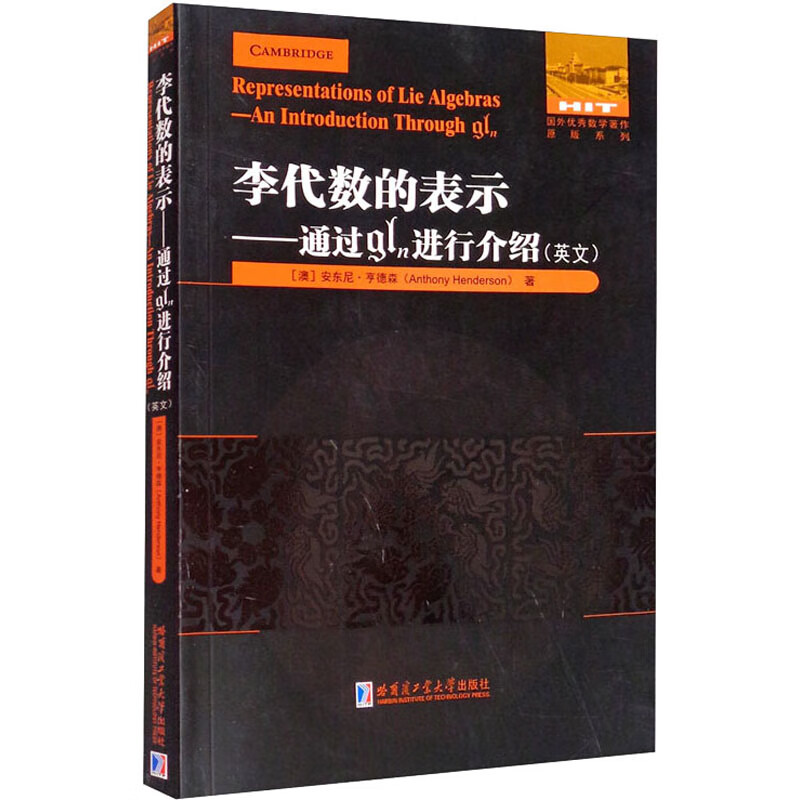 李代数的表示——通过gln进行介绍 图书