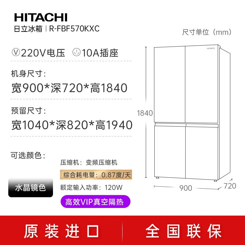 日立（HITACHI）573L原装进口自动制冰风冷无霜变频玻璃镜面高端冰箱 R-FBF570KXC 水晶镜面