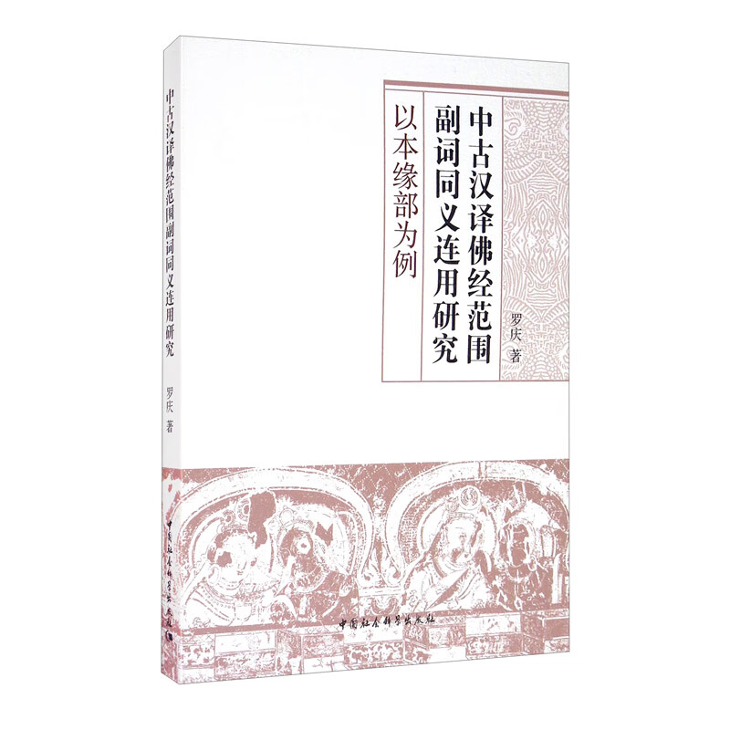 中古汉译佛经范围副词同义连用研究：以本缘部为例