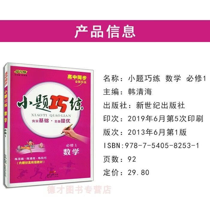 2020版小题巧练高中数学物理化学生物必