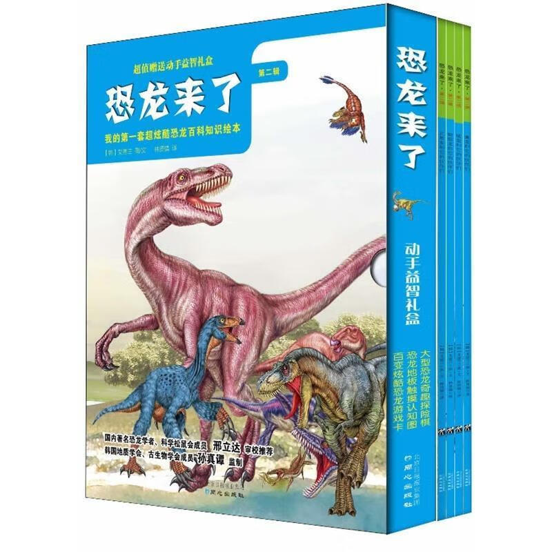 《恐龙来了》2 艾德兰 著,林贤镐 译【正版】