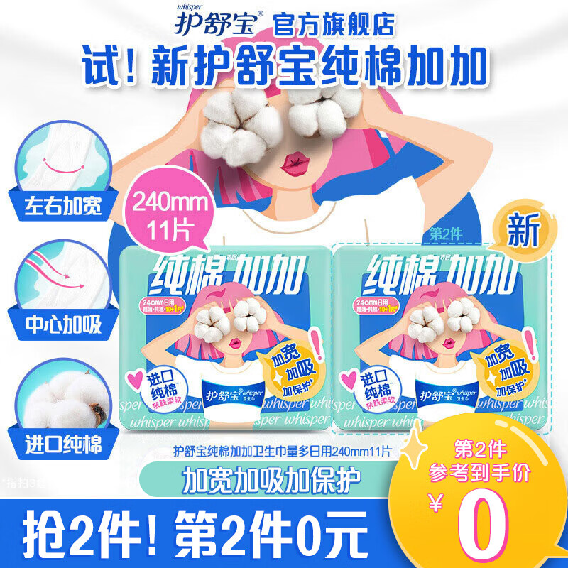 护舒宝新纯棉加加卫生巾日用240mm*11片姨妈巾进口纯棉属于什么档次？