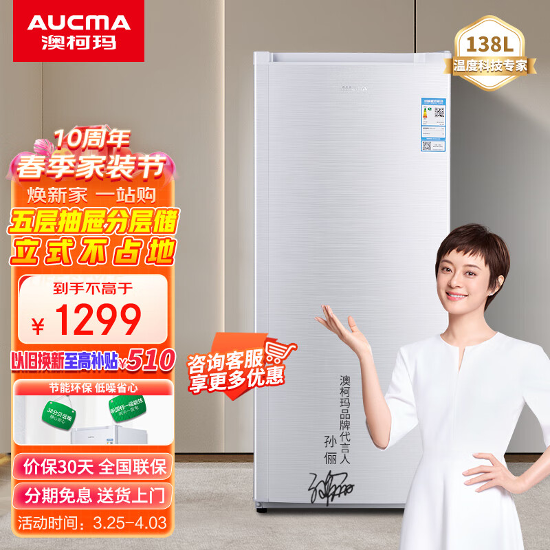 澳柯玛(AUCMA)侧开门立式冰柜 冷冻柜 全冷冻家用商用欧式小冷柜 母乳冷冻柜母婴冷柜 节能省电时尚外观不占地 138升立式冷冻BD-138NE