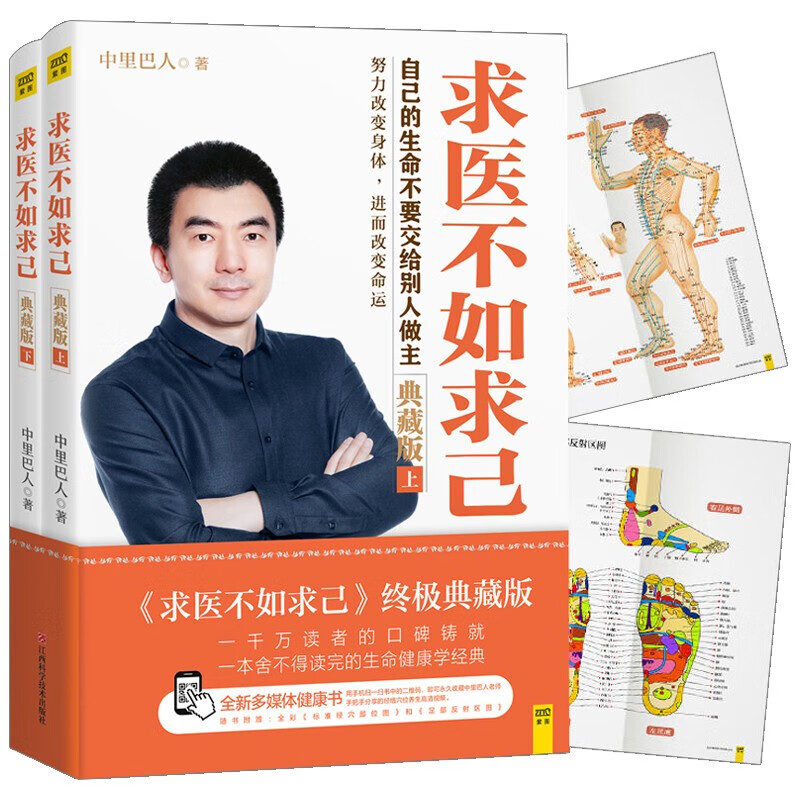 求医不如求己中里巴人大全集2册家庭医学全书可搭罗大伦的书籍舌诊救命之方阴阳一调百病消等书籍