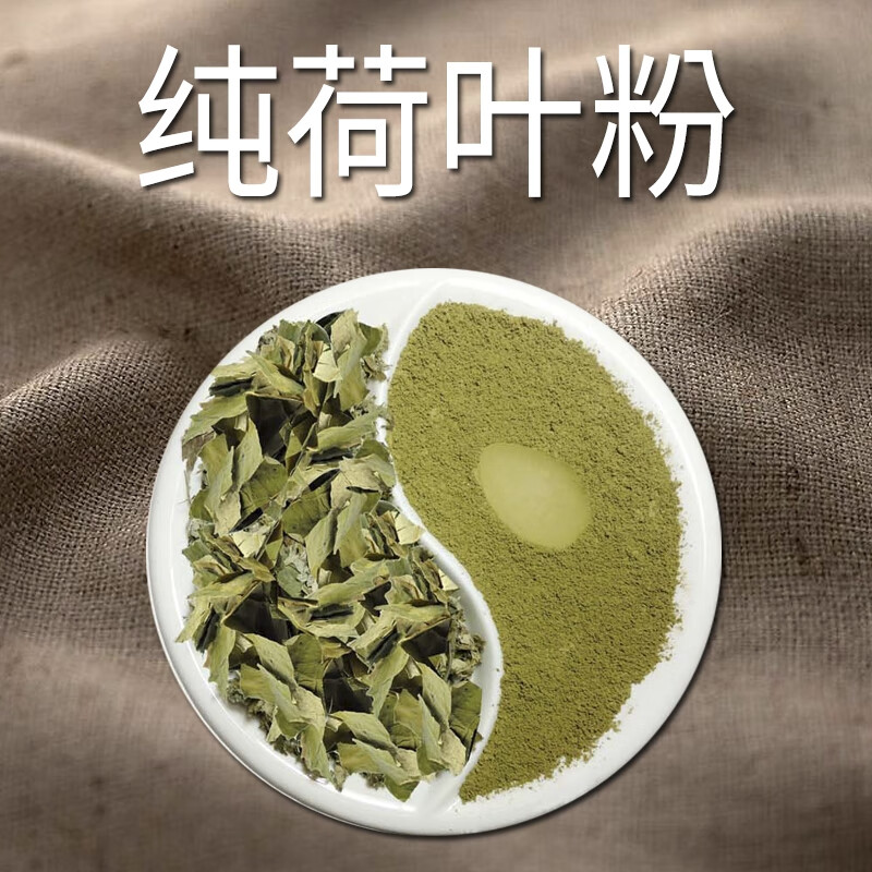 荷叶粉500克 细食用现磨粉可配苦瓜粉决明子粉中药材 内廷上用