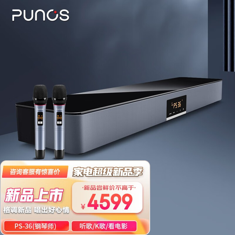 Punos（博浪沙）钢琴师3D家庭影院KTV音响套装智能Ai话筒语音点歌评分千万曲库一体机可看电视卫视直播 PS-36（钢琴师）一体式3D影院家庭KTV属于什么档次？