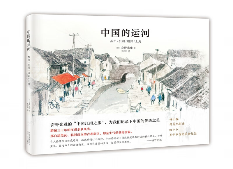 中国的运河(苏州杭州绍兴上海)(精)