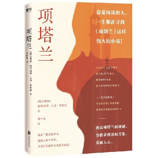 项塔兰