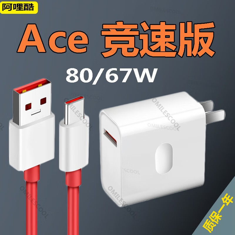阿哩酷 适用一加ace竞速版充电器适配67w闪充机型头1 10pro/oppofindx