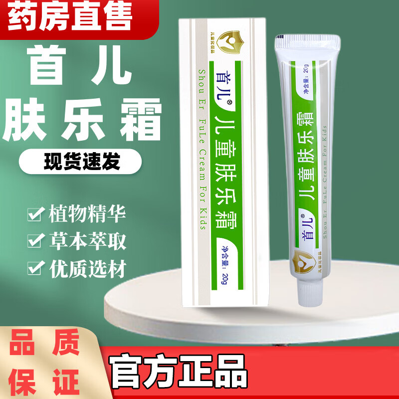 首儿肤乐维肤霜儿童婴儿京儿肤肤乐i霜儿研i所儿科 1支装 /20g