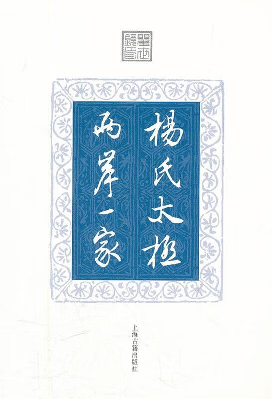 杨氏太极 两岸一家
