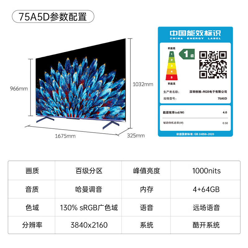创维电视75A5D 75英寸电视机百级分区4+64G哈曼调音一级能效4K超薄护眼平板巨幕大屏游戏电视