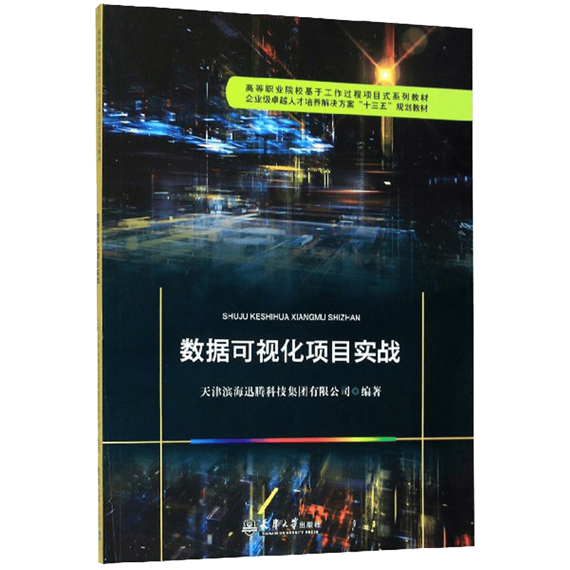 数据可视化项目实战