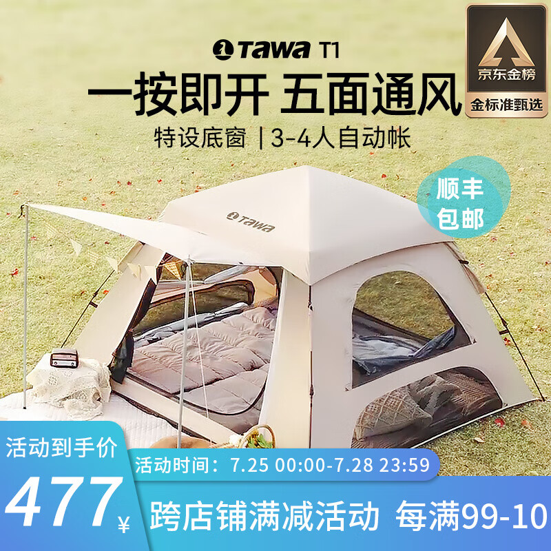 TAWA户外全自动帐篷评测怎么样？确实很差的说?？